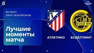 Атлетико Мадрид &ndash; Будё-Глимт | Лига чемпионов. Обзор матча 8 тура