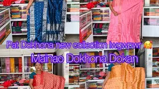 Full Body Pat arw Juri Pat Dokhona New Collection lwgwpwr 🥰Mainao Dokhona Dokan Kokrajhar 🥰