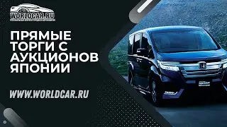 ПОКУПКА ЛЮБОГО 🚗 АВТОМОБИЛЯ ИЗ ЯПОНИИ ЭТО БЕЗОПАСНО, НАДЕЖНО, ВЫГОДНО, ВМЕСТЕ С WORLDCAR.RU 🇯🇵