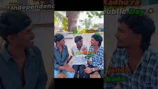 Republic Day reel 🤣 funny 😁 #comedy #funny #shortvideo #republicday #independenceday y