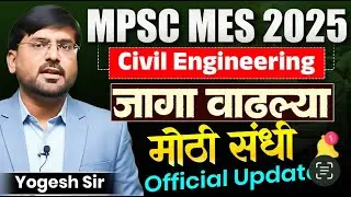 MES 2025 Breaking News 🔥 | जागा वाढल्या | नवीन शुद्धीपत्रक | Yogesh Mane sir