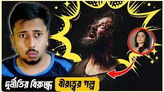 Soldier - Glimse Review | সৈনিক নাকি দেশপ্রেমিক | CineSign Review | Shakib Khan | SOLDIER |