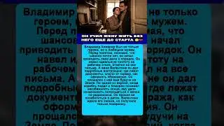 ОН УЧИЛ ЖЕНУ ЖИТЬ БЕЗ НЕГО ЕЩЕ ДО СТАРТА 📞😢💔