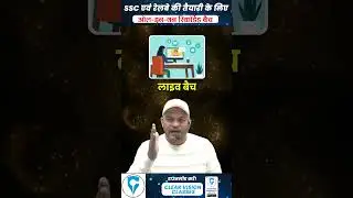 SSC, Railway & Defence Exam Preparation | Clear Vision Classes App Download करे 👇