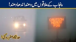 Zero Visibility, Dense Fog In Lahore