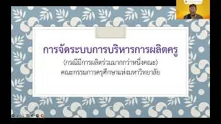 Teacher Ed for RPU Ubon
