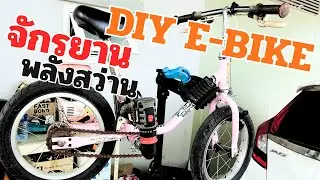 I made an electric bike using a cordless drill! (DIY Electric Bike using a Cordless Drill!)