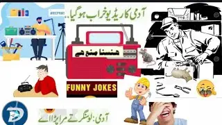 Today Funny Jokes Admi ایک آدمی کاریڈیوخراب ہوگیا Ka Lateefa In Urdu Hindi LateefonKiDuniaFunnyVideo