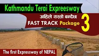 Kathmandu Terai Fast Track latest update | काठमाण्डौं निजगढ द्रुतमार्ग#fasttrack #expressway #road