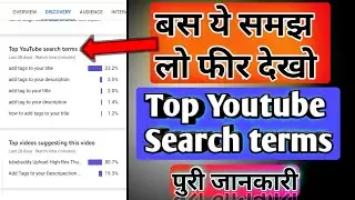 Top Youtube search terms Full jankari | Top Youtube search terms kay h