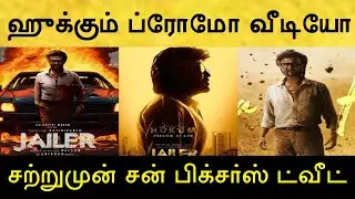 Hukum Official Promo Video | Jailer Second Single | Rajinikanth | Anirudh | Nelson