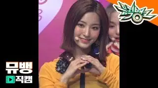 프로미스나인(fromis_9) 이새롬 - 러브 밤(LOVE BOMB) / 181012 뮤직뱅크 직캠