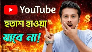 🥵ভিডিওতে ভিউ নেই।ইউটিউবে ভিডিওতে ভিউয়ের খেলা।Youtube video Views।Get Rank Youtube video💯