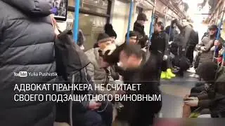 Пранк коронавирус в метро, за это могут посадить?!?!?