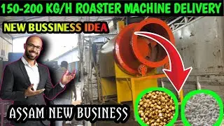150-200 kg/h Roaster Machine Delivery || Neya Bussiness Idea || Assam new Bussiness Idea ||