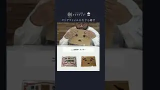 No.0056｜二o加（にわか）煎餅*ダンボー クリアファイル【クリアファイルひたすら紹介】【ほぼ毎日更新】【クリアケンジ】