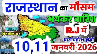 Rajasthan weather report 10 January 2026 rajasthan ka Mausam राजस्थान मौसम 10 जनवरी 2026