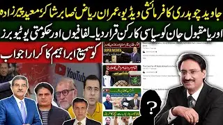 Sami Ibrahim reply to Javed Chaudhary & Lifafa Journalists group | Sami Ibrahim Latest
