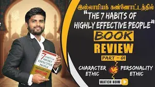 Character & Personality Ethics | 7 Habits Book Review | Part 01 #books #bookreview #islamicquiz