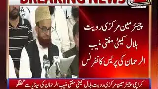 Shawwal Moon Not Sighted, Eid ul Fitr on Saturday