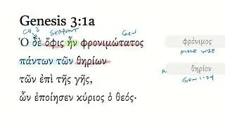 Бытие 3:1а Септуагинта