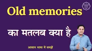 Old memories meaning in Hindi | Old memories ka matlab kya hota hai | English to hindi