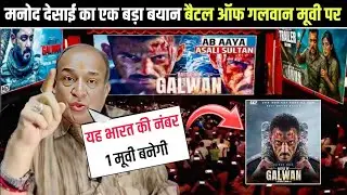 Battle Of Galwan Breaks All  Records | Manoj Desai Shocking Reaction | Galwan Movie Update