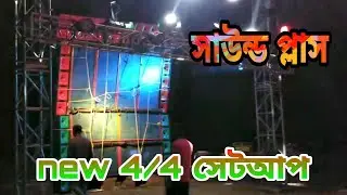 sound plus music new setup|sound plus new 4/4 setup|sound plus|Dj Bajer