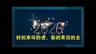 010126四 圣经金句句句金一朝一句好开心@粤语 哥林多前书5:17