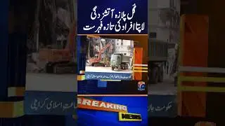 Gul Plaza | Jamate Islami Karachi | Geo News