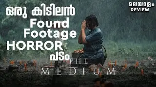 The Medium Movie Malayalam Review | C 4 CINEMA