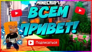 😜ПРИВЕТ!ПЕРВОЕ ВИДЕО НА КАНАЛЕ! [Santa-Craft,Skywars, Minecraft]✔