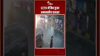Road Accident: बस ने युवक को मारी टक्कर फिर सड़क से घसीटकर किनारे फेंका | Chittorgarh News | CCTV