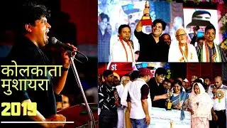 Imran Pratapgarhi New Kolkata Mushayra  || 16 August 2019 || Prize Distribution Function