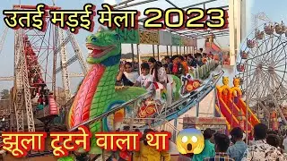 उतई मेला मड़ई 2023 || Utai Madai Mela 2023 || छत्तीसगढ़ मेला मड़ई 2023 || Vlogskonal