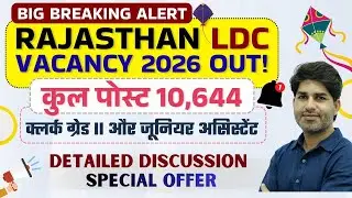 LDC Vacancy Notification Out || Detailed Discussion
