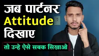 जब पार्टनर Attitude दिखाए तब क्या करे? Relationship Me Value Kaise Badhaye - Skyil ||