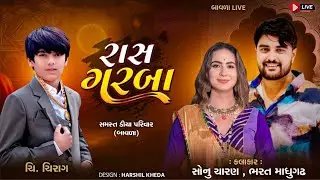 🔴LIVE RAS-GARBA SINGER:- SONU CHARAN, BHARAT MADHUGADH