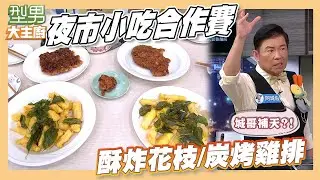 夜市炸物小吃集合~ 太冷不想出門 也可以在家自己做｜酥炸花枝/炭烤雞排｜型男大主廚