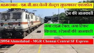 अहमदाबाद - चेन्नै सेन्ट्रल एक्सप्रेस| Train Info | 20954/Ahmedabad - MGR Chennai Central SF Express