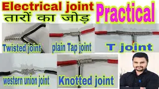 types of electrical joints in hindi | wire joints | Twisted joint | T joint | knotted joint