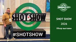 Shot Show 2026