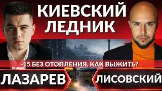 Кипение ФРОНТА! Нервы на пределе! ПОЛНЫЙ БЛЭКАУТ! Киев без света и тепла, кто ответит?