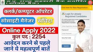 MP Apex Clerk Online Form 2022 Kaise Bhare | mp apex bank recruitment 2022 | mp apex bank form fill