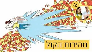 האזינו לסיפור 