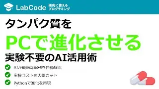 【タンパク質デザイン #6】タンパク質言語モデルとMCMCを組み合わせた「EvoProtGrad」による in silico 指向性進化