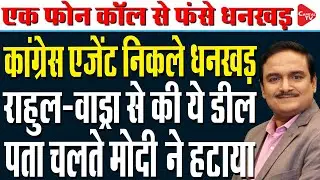 Vice-President Election: Opposition To Host Farewell for Jagdeep Dhankhar |Dr.Manish Kr | Capital TV