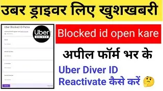 Uber Account Reactivate kaise kare 🚕 Account Deactivate होने से कैसे बचाएं और Appeal कैसे करें