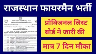 Fireman bharti provignal list | firemen result | fireman bharti cut off
