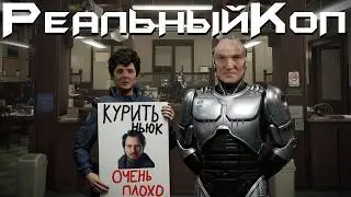 ЧТО ЗА ROBOCOP: ROGUE CITY?
